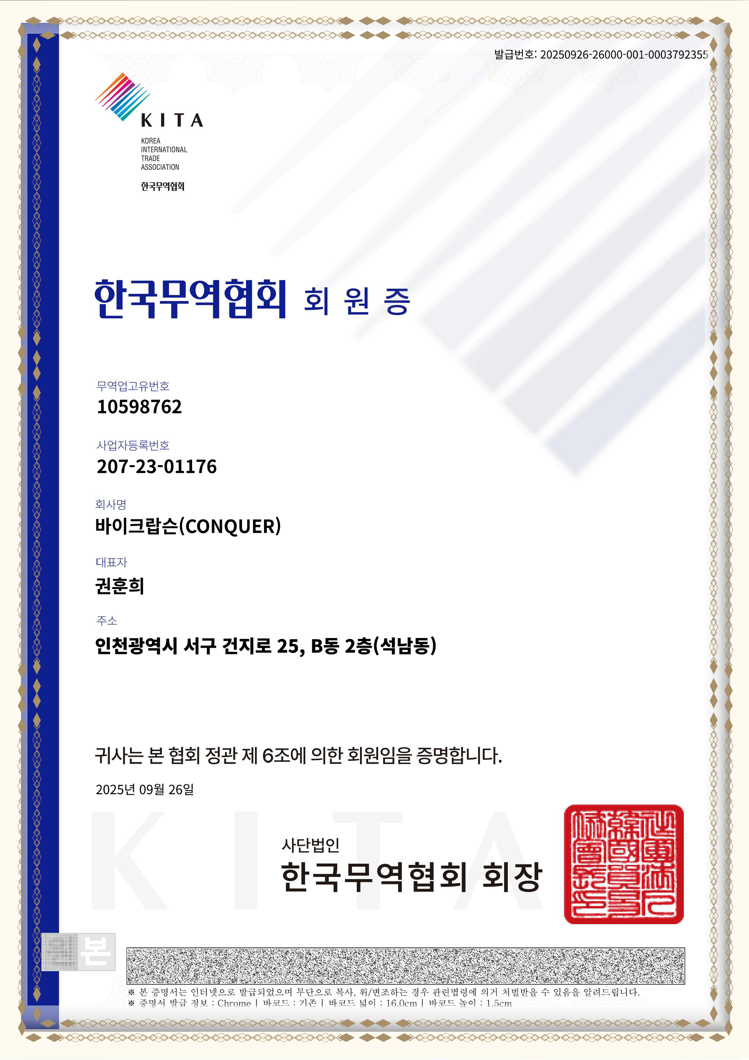 KITA Membership Certificate